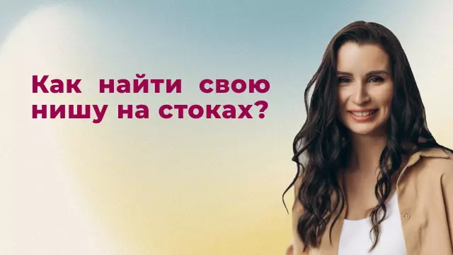 Как найти свою нишу на рынке услуг