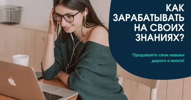 Онлайн-обучение: как зарабатывать на знаниях